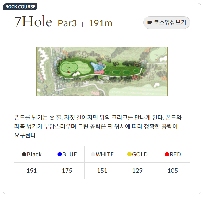 포레스트힐 컨트리클럽 락코스 07
