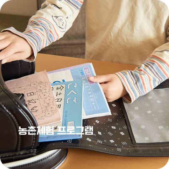 농촌체험 프로그램 선착순 예약하기