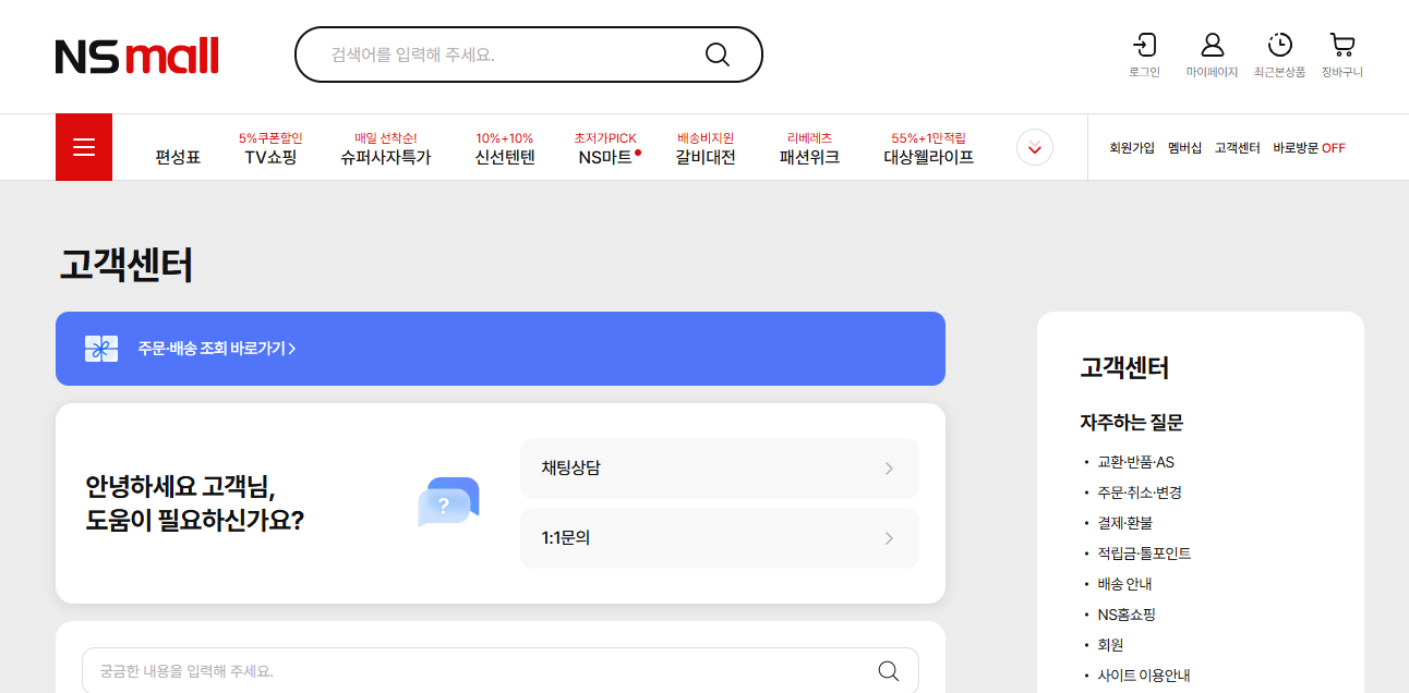 ns홈쇼핑 홈페이지 바로가기
