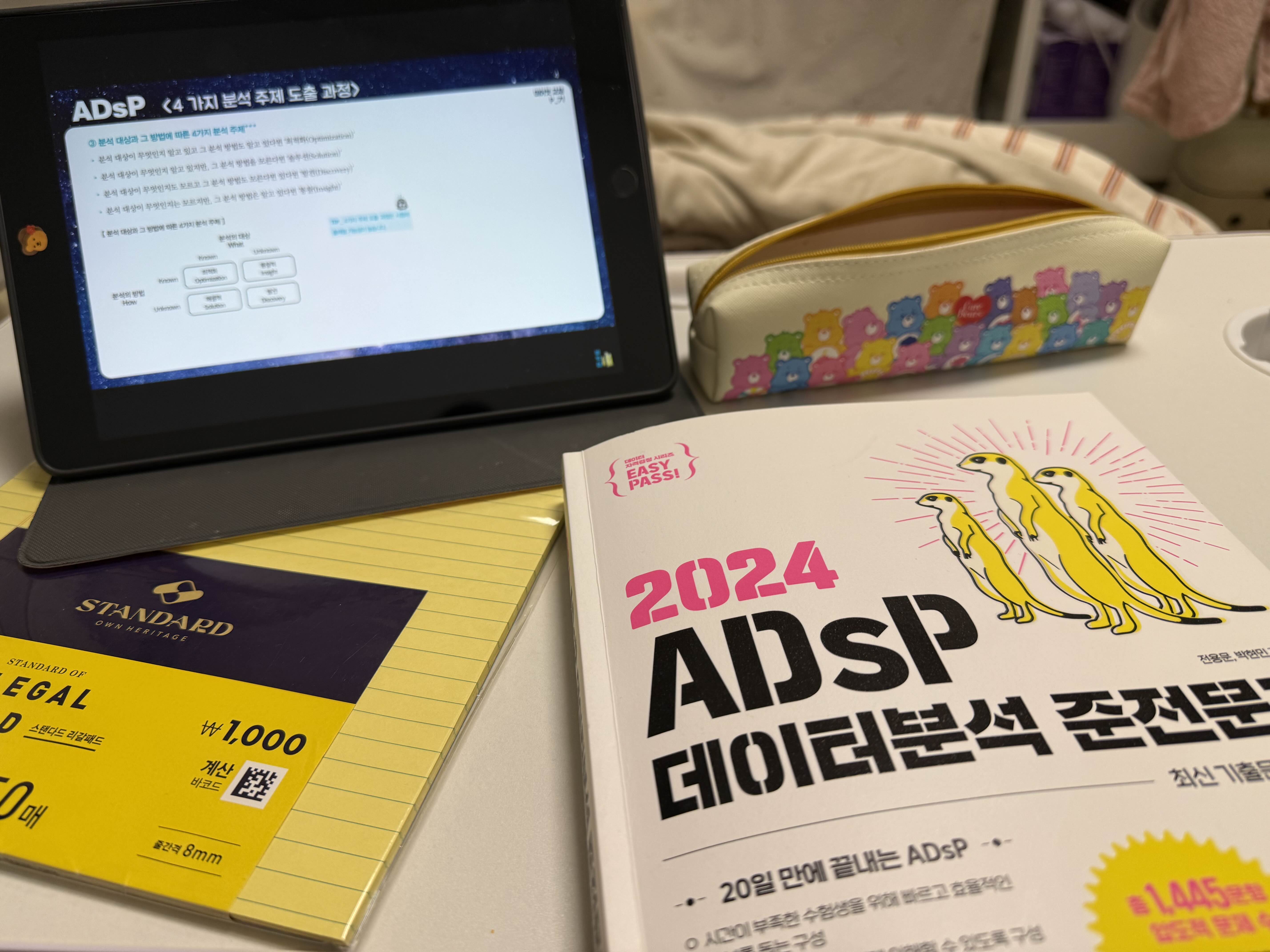 2025 ADSP 1회차 합격후기(독학/벼락치기)