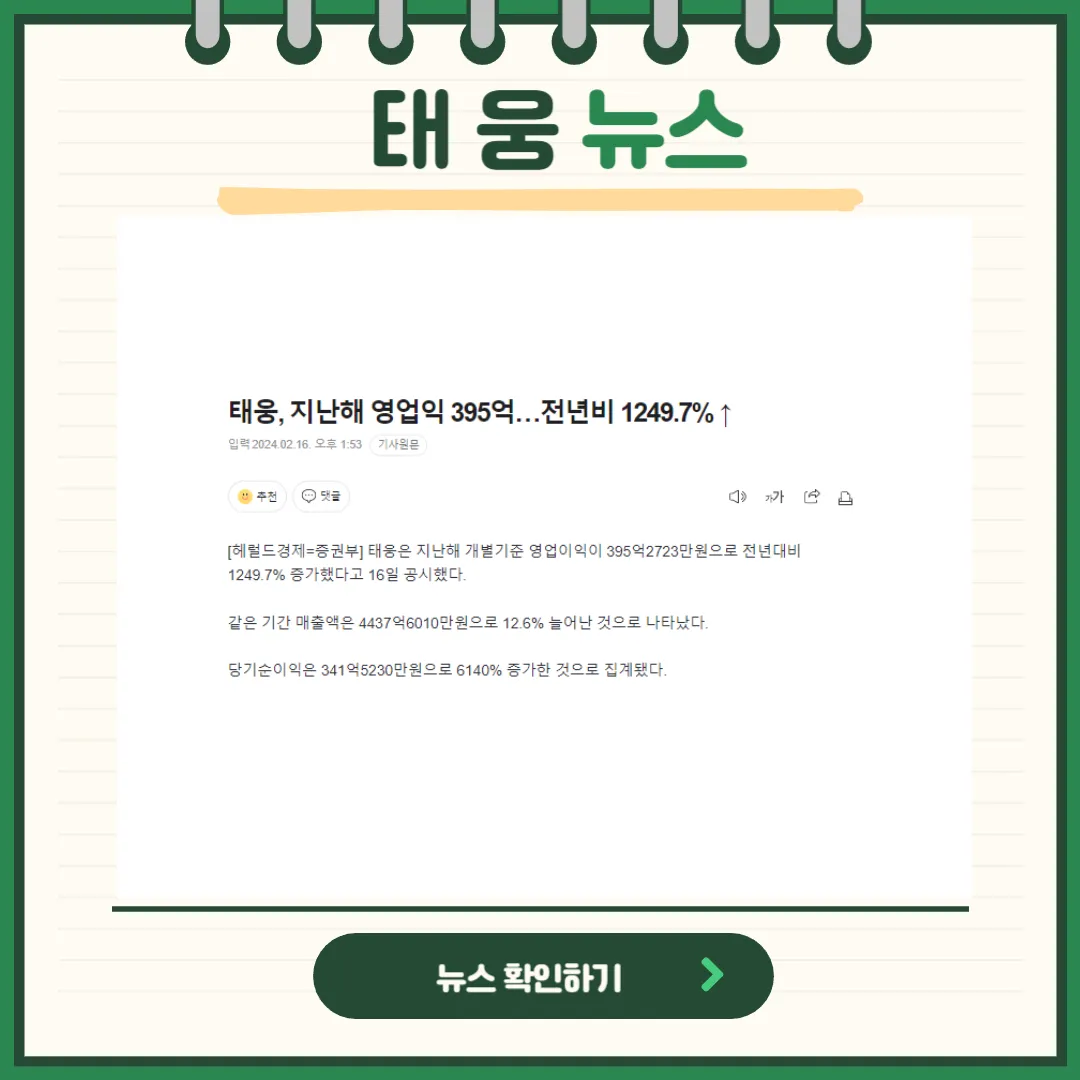 태웅 뉴스