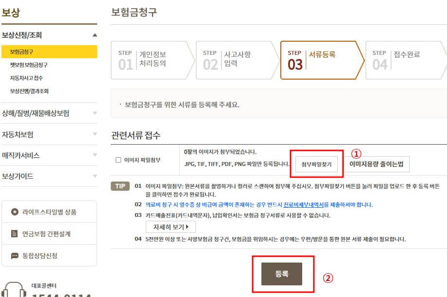 KB손해보험 보험청구 화면 4