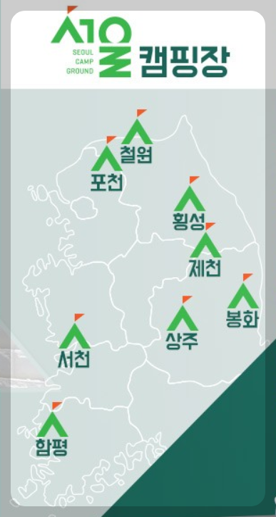 서울캠핑장 위치