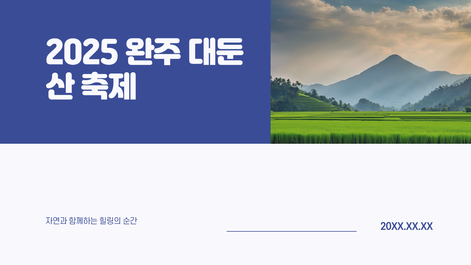 완주 대둔산 축제