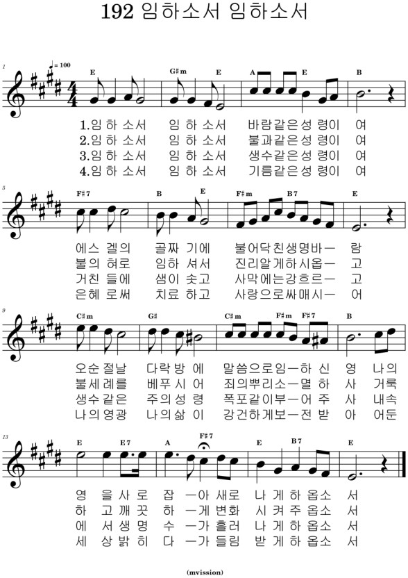 192장 임하소서 임하소서