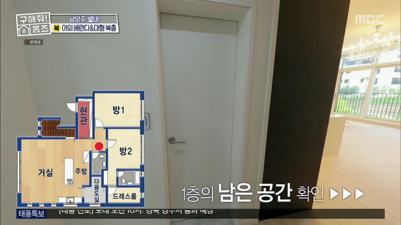 구해줘홈즈 아이브 안유진 가을 남양주시 별내동 적벽 다이브 하우스 매물 가격 및 구조 인테리어 리모델링 최종선택 소개