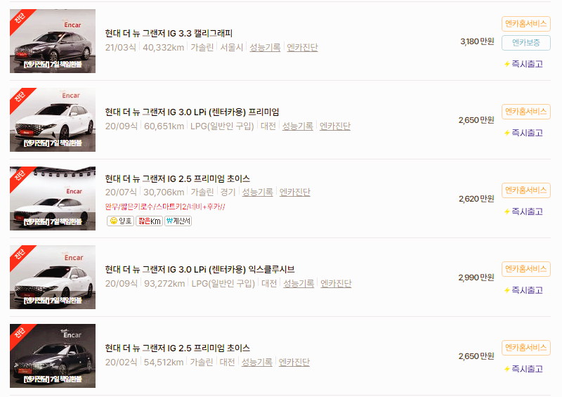 현대 그랜저 중고차 가격 시세표 24년 10월