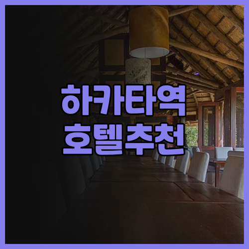 오리엔탈 호텔 후쿠오카 하카타 스테이..