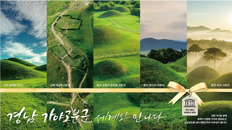 김해문화유산
