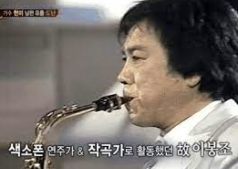 이봉조 색소폰