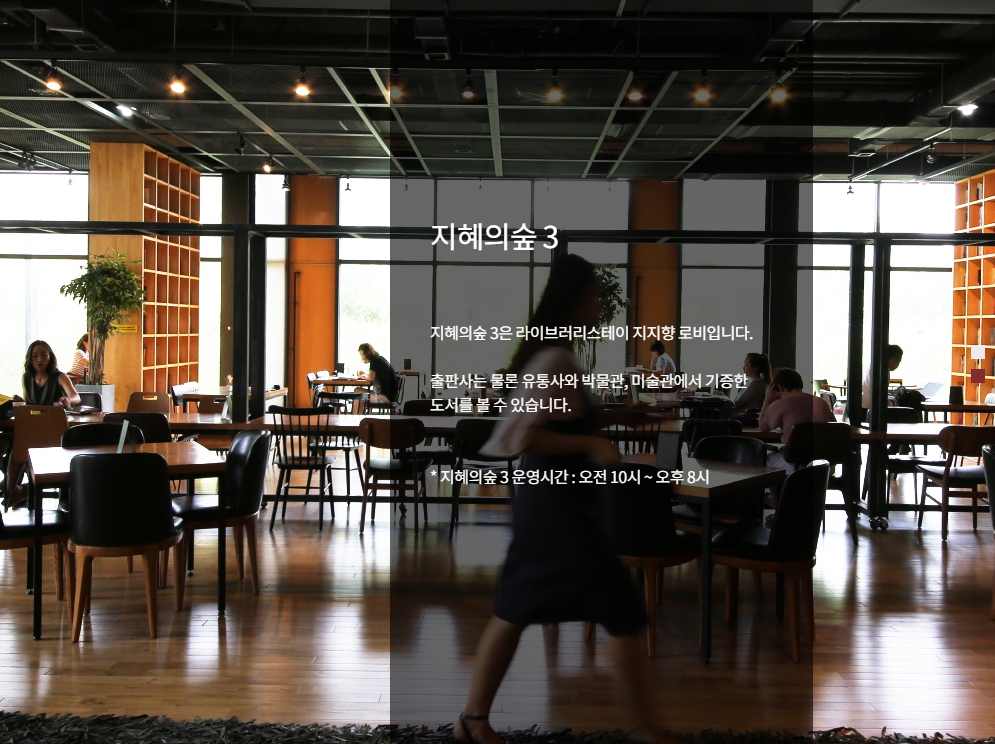 파주 지혜의 숲