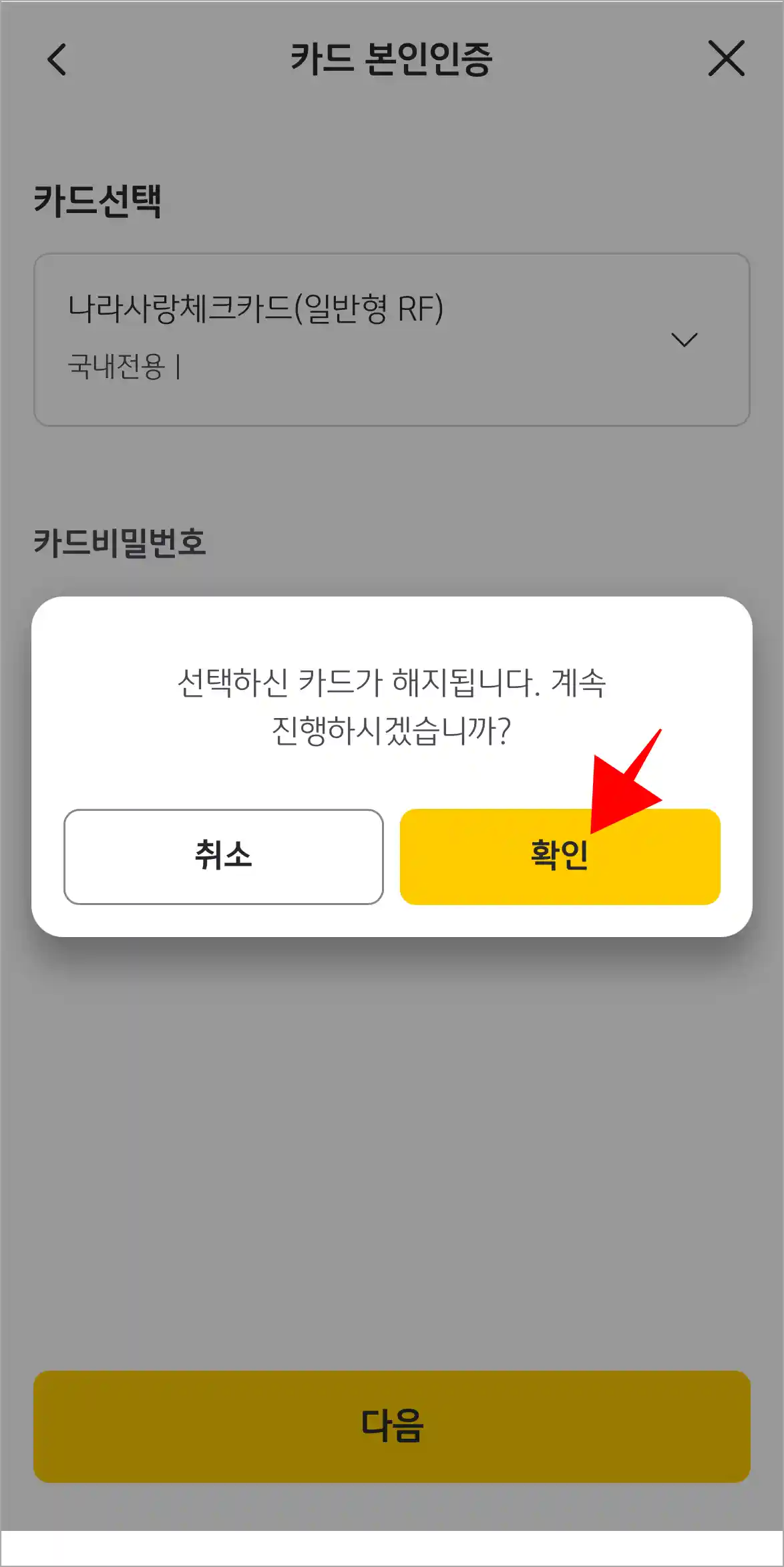 화면에 표시된 알림의 확인을 선택