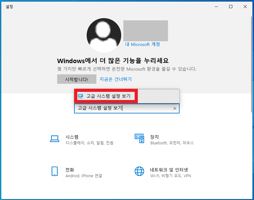고급 시스템 설정 보기