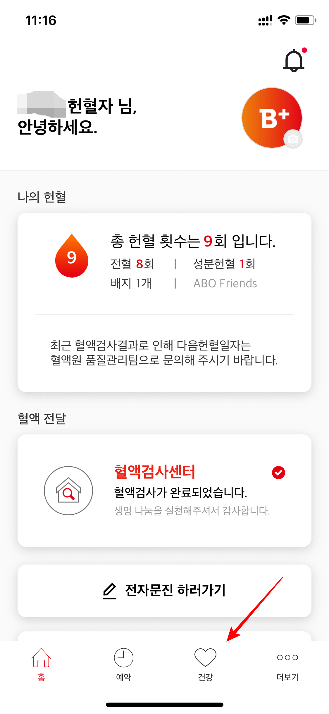 헌혈-상태