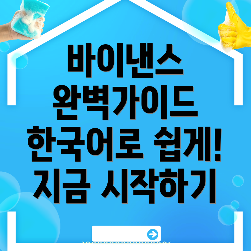 바이낸스