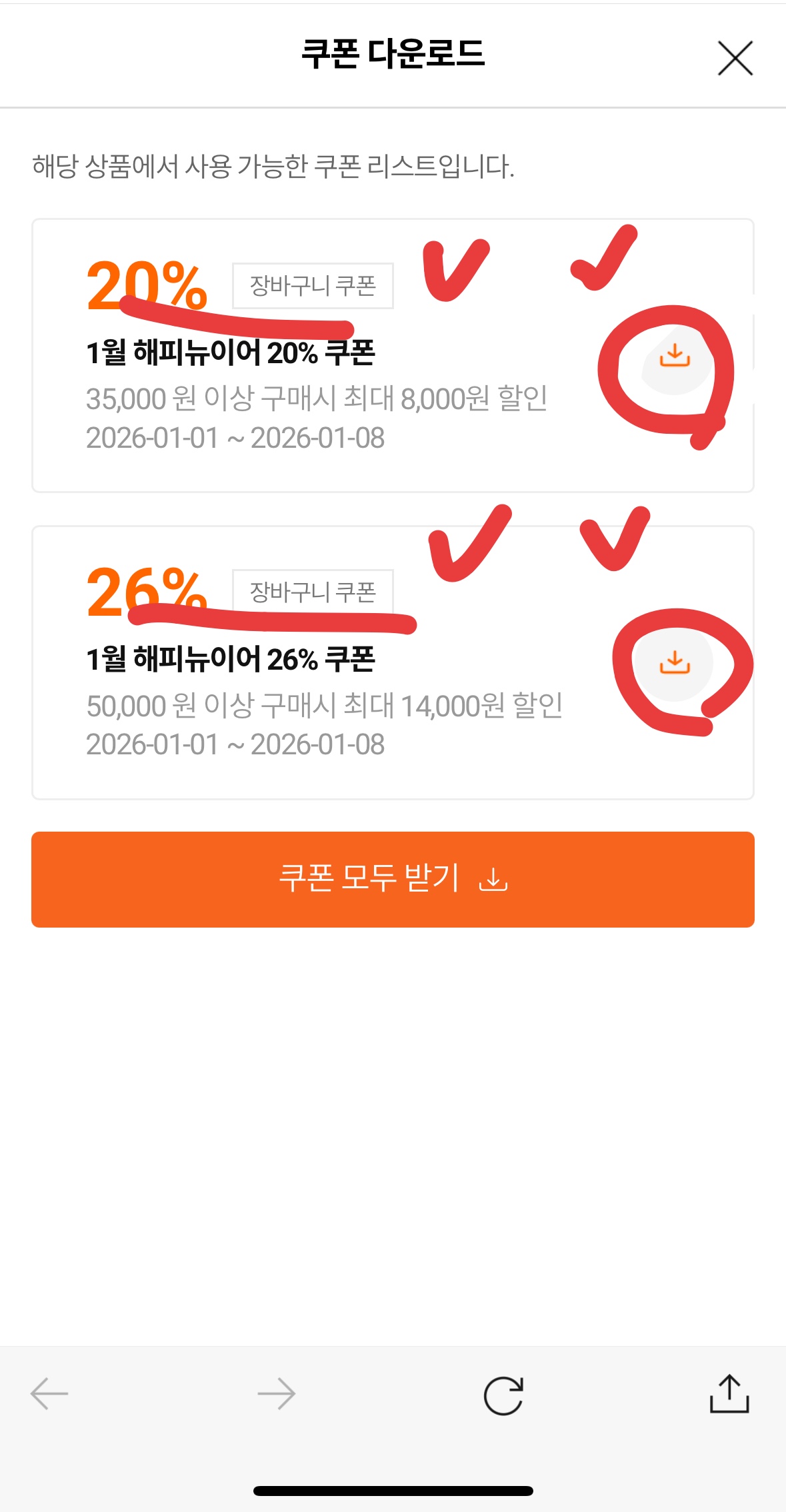클리오 1월 해피뉴이어 20%, 26% 장바구니 쿠폰 및 버터밤 1+1 가격 정보