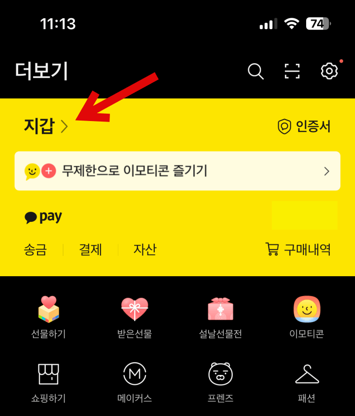 카카오톡-지갑-접속-방법