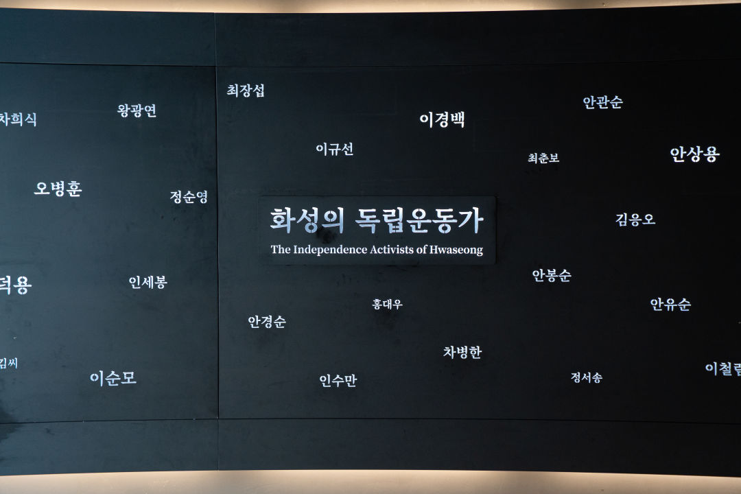화성시 독립운동기념관