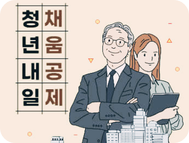 청년채움공제