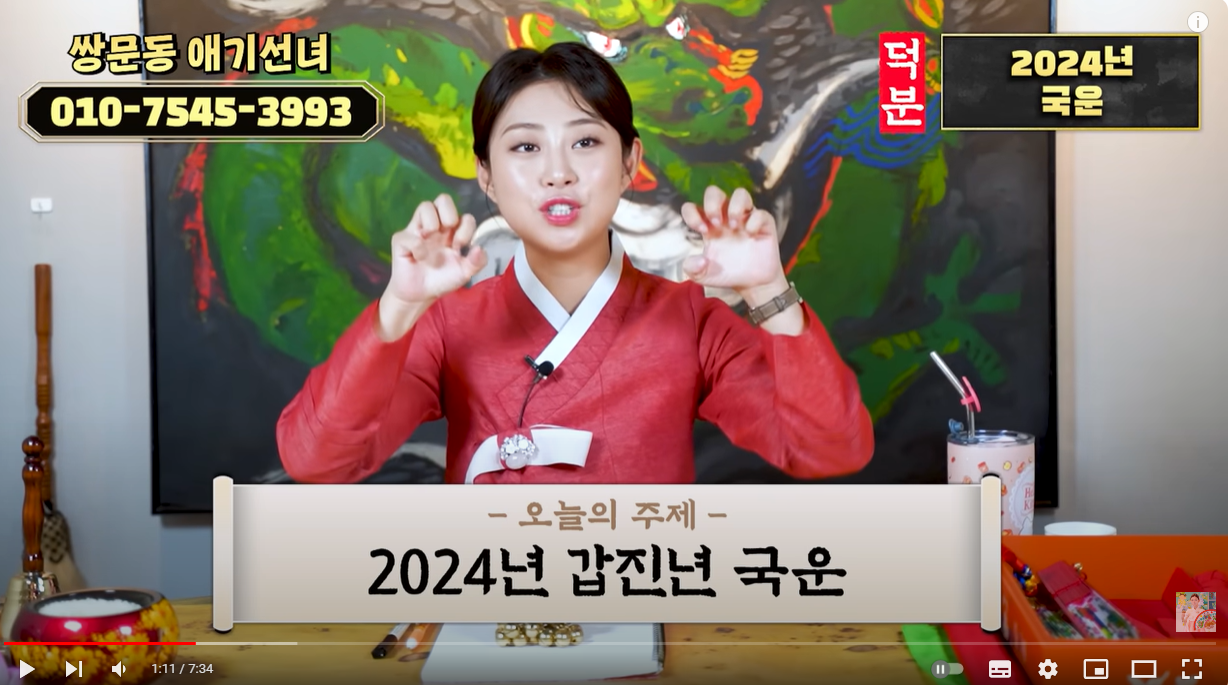 갑진년 국운