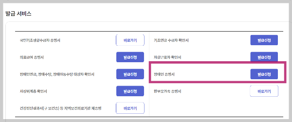 미성년자녀장애인증명서온라인발급방법