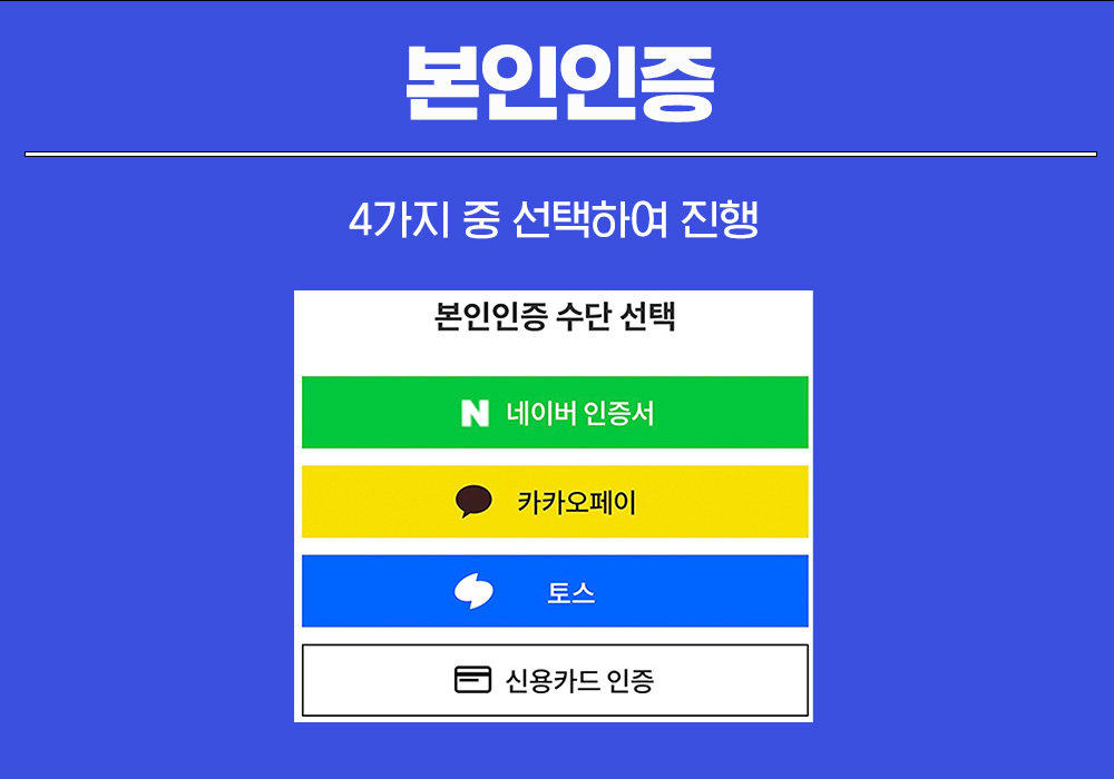 신규개통본인인증