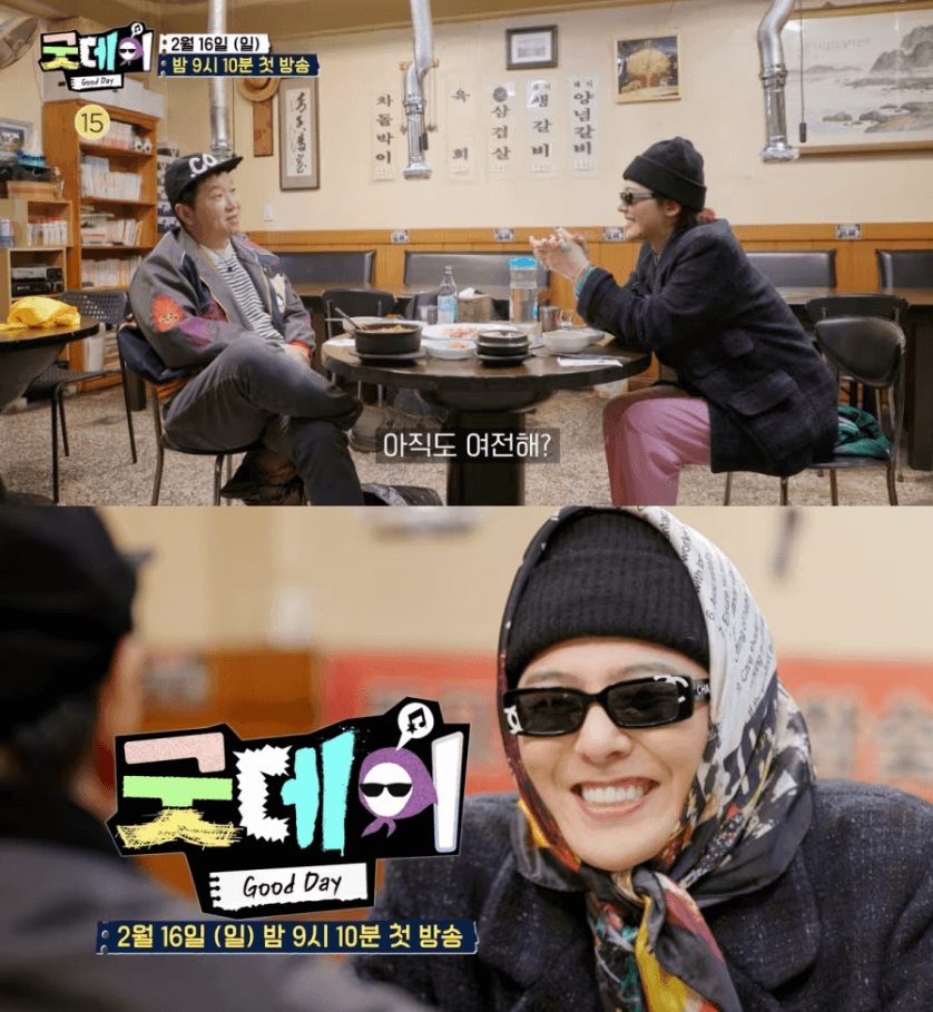 굿데이 지드래곤 김수현 OTT