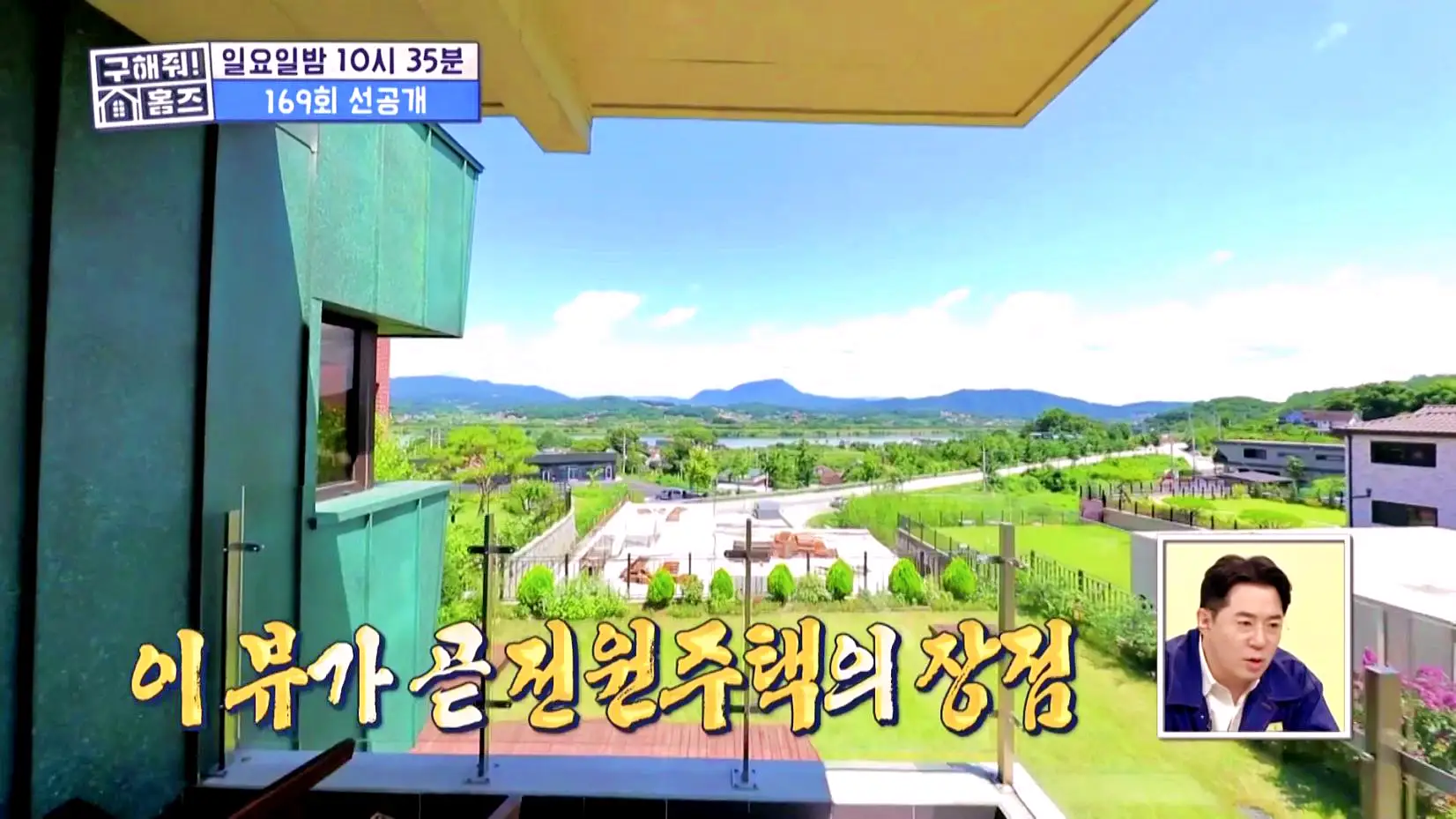 구해줘홈즈 3인가구 예비 은퇴 파이어족 넓은 마당 전원주택 예산 10억 왜 오포인가 뜻밖의 주택 남한강 조았단 양평 K주택 매물 리모델링 인테리어 소개