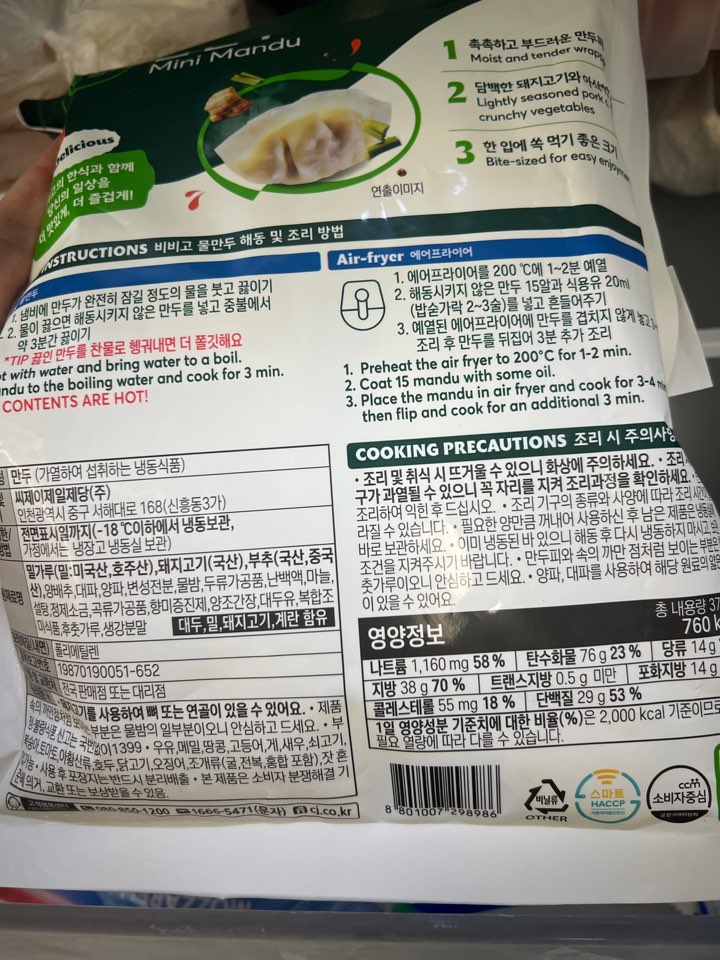 음식 포장지의 숨겨진 정보 해석