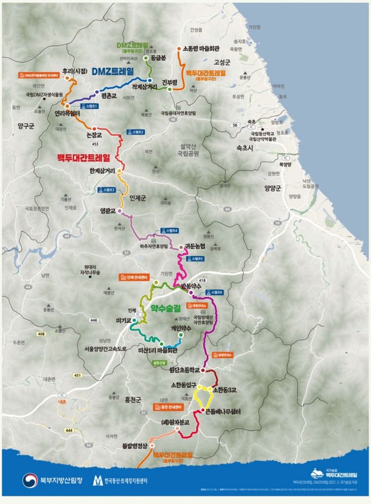 백두대간 트레일
