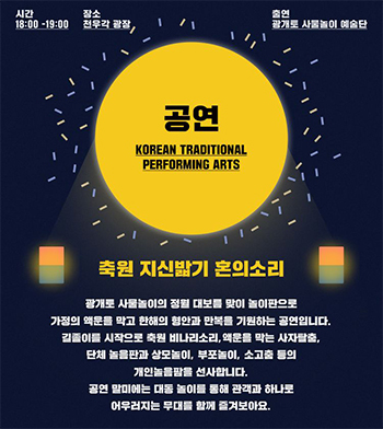 남산골한옥마을-정월대보름행사-공연