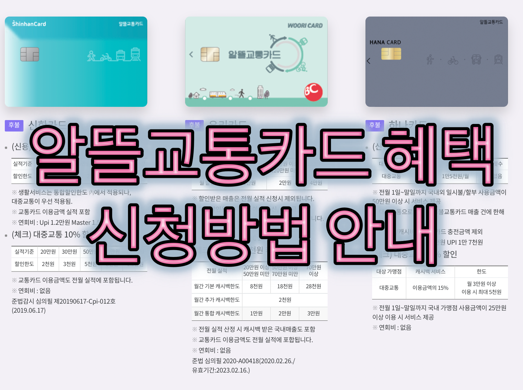 알뜰교통카드_혜택