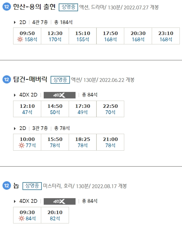 동탄역 CGV 상영시간표