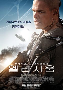 엘리시움 영화 포스터