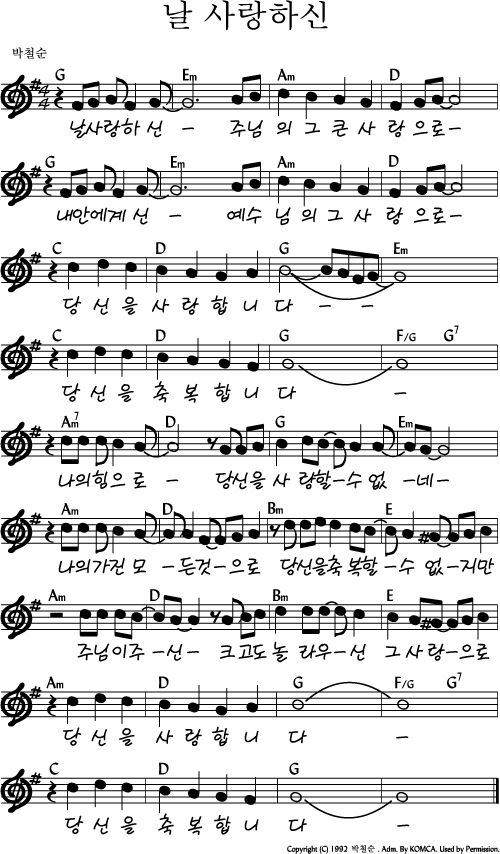 날 사랑하신