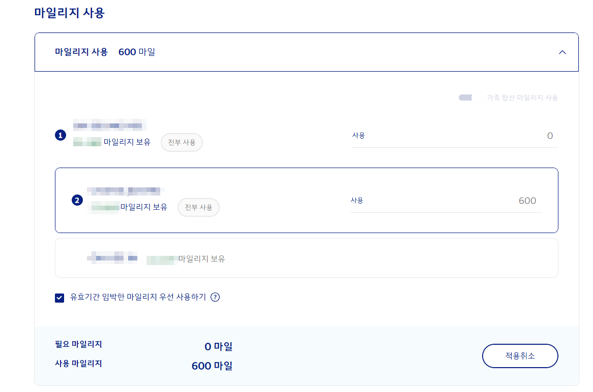대한항공-마일리지몰-소멸포인트-포인트사용