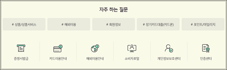 우리카드 고객센터 정보