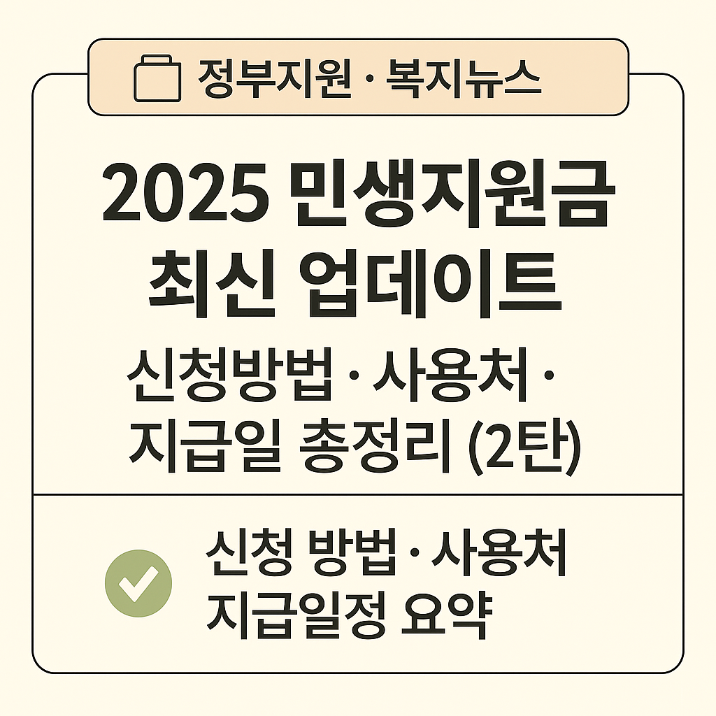 2025민생지원금 최신 소식 (2탄) 이미지