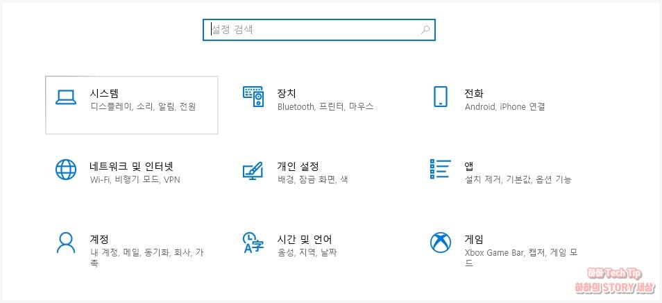 윈도우 설정 목록