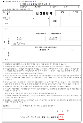 인감증명서 발급 방법