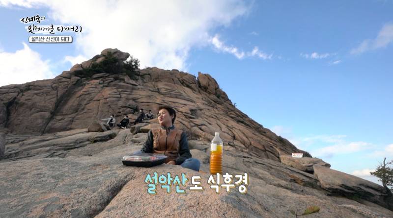 권금성-신계숙-설악산-홍게도시락-호박식혜