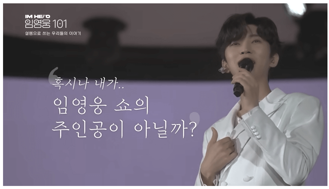 임영웅