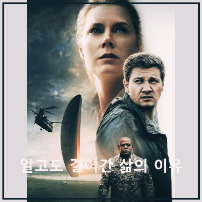 영화 〈컨택트〉 : 포스터