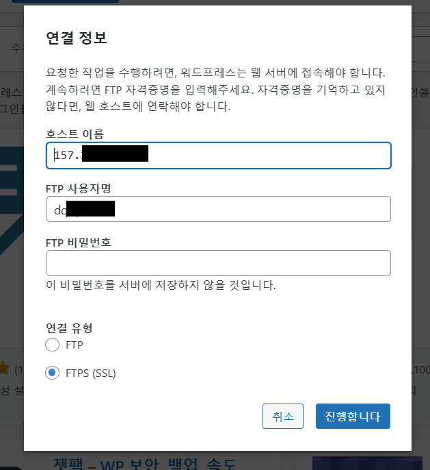 워드프레스 테마/플러그인 설치 시 FTP 정보를 묻는 경우 해결 방법