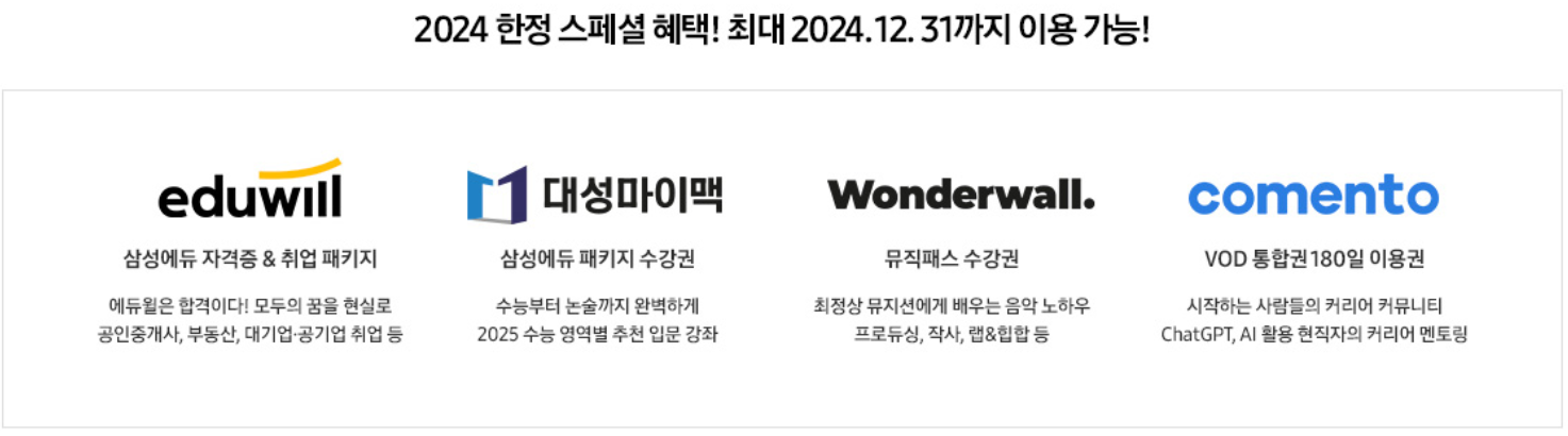 2024 삼성닷컴 갤럭시 아카데미 구매혜택