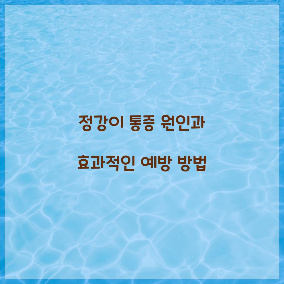 정강이 통증 원인
