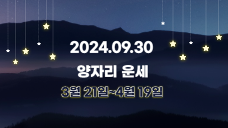 오늘의 운세, 별자리 운세, 무료 별자리 운세, 무료 운세, 연애운, 애정운, 재물운, 금전운, 물병자리 운세, 물고기자리 운세, 양자리 운세, 황소자리 운세, 쌍둥이자리 운세, 게자리 운세, 사자자리 운세, 처녀자리 운세, 천칭자리 운세, 전갈자리 운세, 사수자리 운세, 염소자리 운세