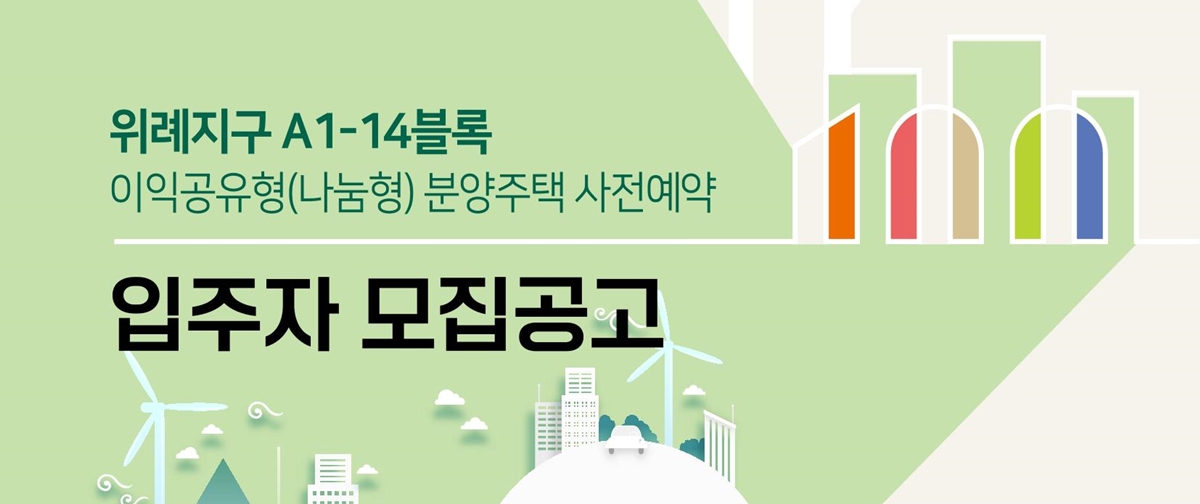 위례지구A1-14블록-3