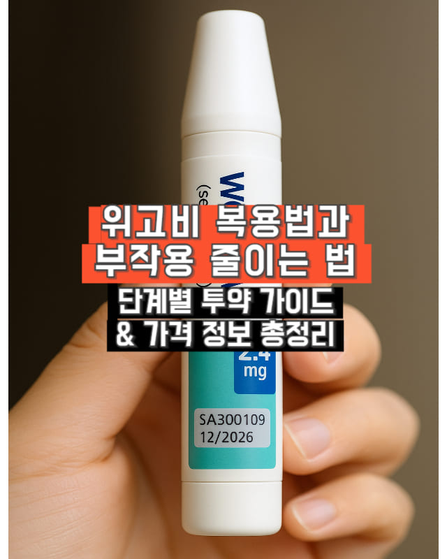 위고비 주사 펜을 손에 들고 있는 클로즈업 이미지