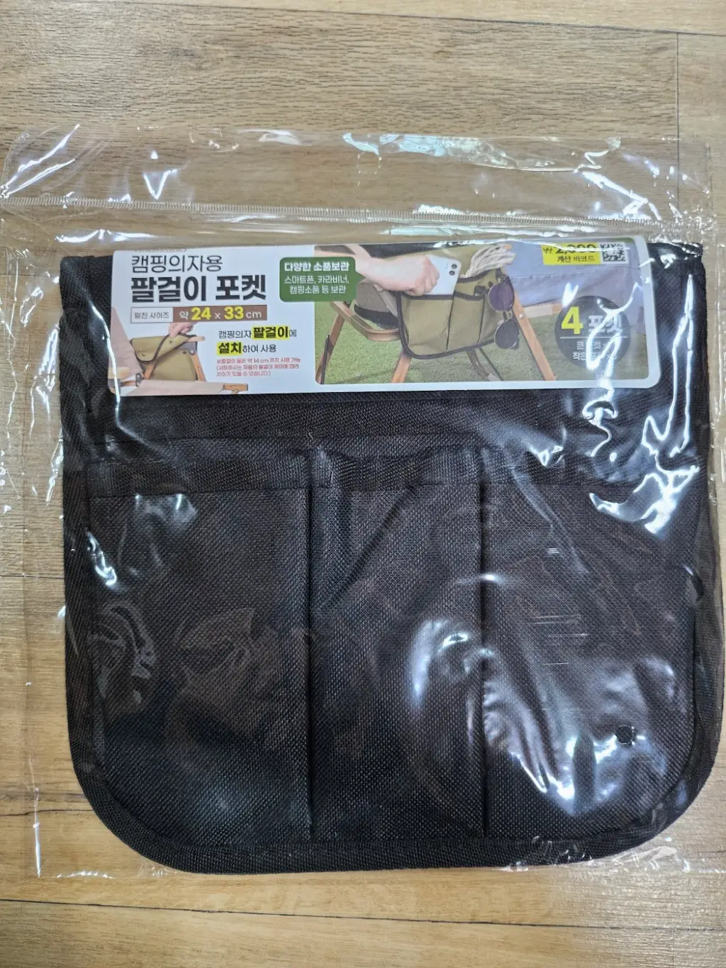 다이소-캠핑용품-팔걸이-포켓